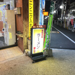 ラーメン 豚んち - 