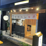 らぁめん しゅき - 