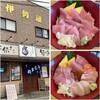 鮮魚料理　伊勢屋