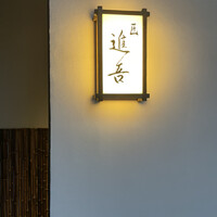 匠 進吾 - 