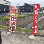 おばちゃんのたこ焼き - 