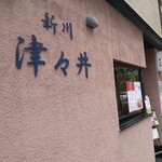 Tsutsui - 