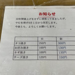 おばちゃんのたこ焼き - 料金改定。