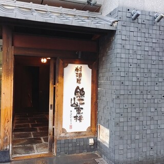 料理屋 錦三山車楼_1