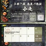 京都ご飯 奄美の鶏飯 小元 - 