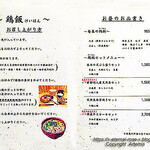 京都ご飯 奄美の鶏飯 小元 - 