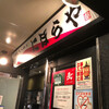 にぼらや 酒場通り店