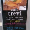 カフェ トレビ
