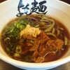 よも麺てんき - 