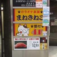 神田 鮨 近松 - １階案内