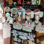 長者原サービスエリア 下り 軽食・フードコート - 春の頂上(ドン)祭り