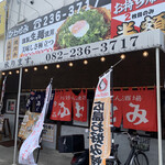 お好み焼き てっぱん酒場 かわせみ - 