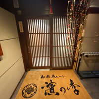 鮨 茶居庵 - 