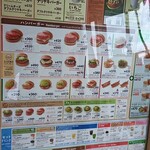 モスバーガー - メニュー。と言っても見えないか