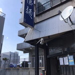 濃麺 海月 - 外観