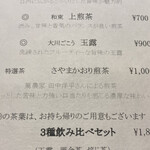 手鞠鮨と日本茶 宗田 - 