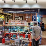 海鮮茶屋 一鮮 - 【2022.4.22(金)】店舗の外観