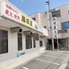 元祖ホルモン脇田屋 本店