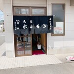 元祖ホルモン脇田屋 - のれん