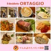 il desiderio ORTAGGIO - 