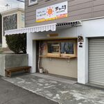 クロワッサンたい焼きの家 おひさま - 外観です