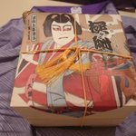 駅弁屋 極 - 歌舞伎の包装紙