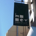 馬喰町 ART+EAT - 