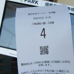 青竹手打ラーメン 日向屋 - 4月は､4番をGet!