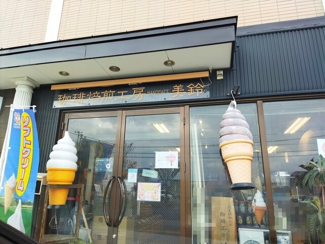 函館美鈴 青森店 - 筒井（コーヒースタンド）の写真