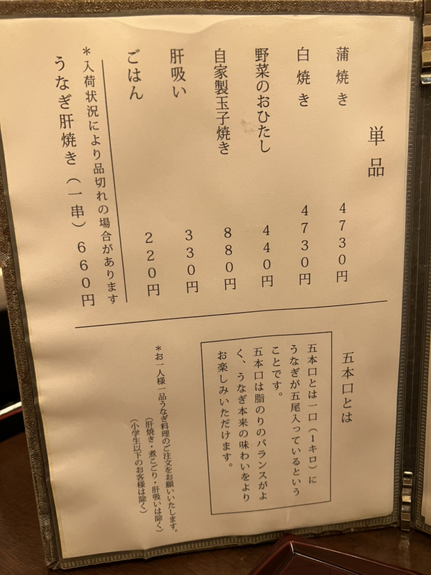 うなぎさま確認ページ♡ メニュー写真 : うなぎ専門店 元町 濱新 - 元町・中華街/うなぎ | 食べログ