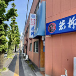 Wakayanagi Shokudou - お店の外観