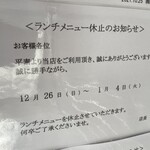 Tokujuan - (その他)2021年12月26日～2022年1月4日ランチメニュー休止