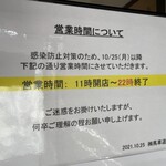 Tokujuan - (その他)2021年10月25日以降営業時間について