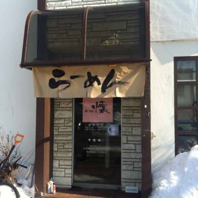 らーめん懐 - 帯広（ラーメン）の写真