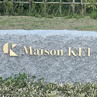 メゾン ケイ - 