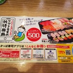 Kappa Sushi - アプリ会員だけのお得な500円皿
