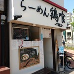 らーめん 鶏喰 - 外観 入り口