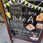 Bake A - イーゼル案内