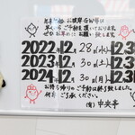 中央亭 - 沼津では、餃子で年越しする家庭が多いのか。2年先の年末まで、予約が埋まっている！