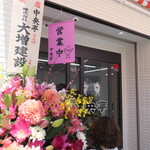 中央亭 - ようやく店舗前まで進みました！ 熱中症には注意です