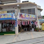 中本鮮魚店 - 