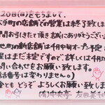 中央亭 - 新店舗オープンまでの1ヶ月、待ちきれなかった熱烈な「中央亭ファン」もいるはず