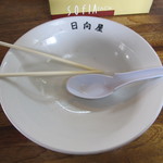 青竹手打ラーメン 日向屋 - 今回も、見事に完食！