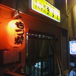 Kiraku - アキバの裏路地にある。