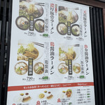 中るラーメン - 