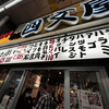 四文屋 ジャンジャン横丁店