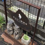 モユルリ珈琲店 - 