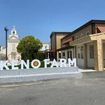 TAKENO FARM - トリアス久山のウエストゾーンに出来たあかね農場の直売所です。