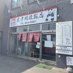 東方明珠飯店 - 