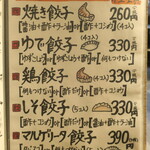 麺酒房 龍安 - 餃子メニュー